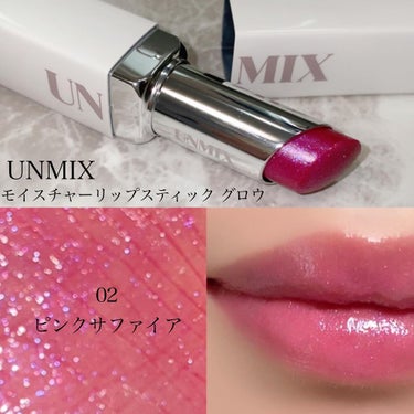 モイスチャーリップスティック グロウ 02 ピンクサファイア/UNMIX/口紅を使ったクチコミ（2枚目）