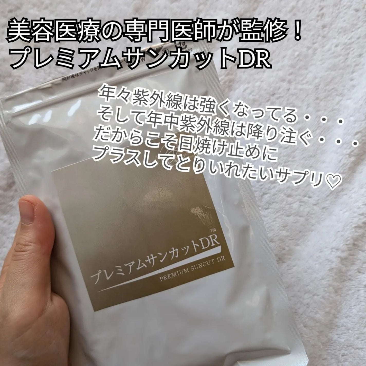 プレミアムサンカットDR/swiss/美容サプリメントを使ったクチコミ(2枚目)