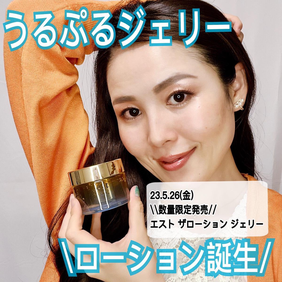 エスト ザ ローション ジェリー/est/化粧水を使ったクチコミ(1枚目)