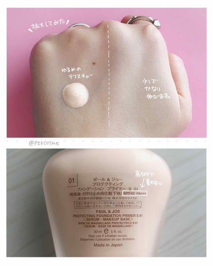 プロテクティング ファンデーション プライマー S/PAUL & JOE BEAUTE/化粧下地を使ったクチコミ(2枚目)