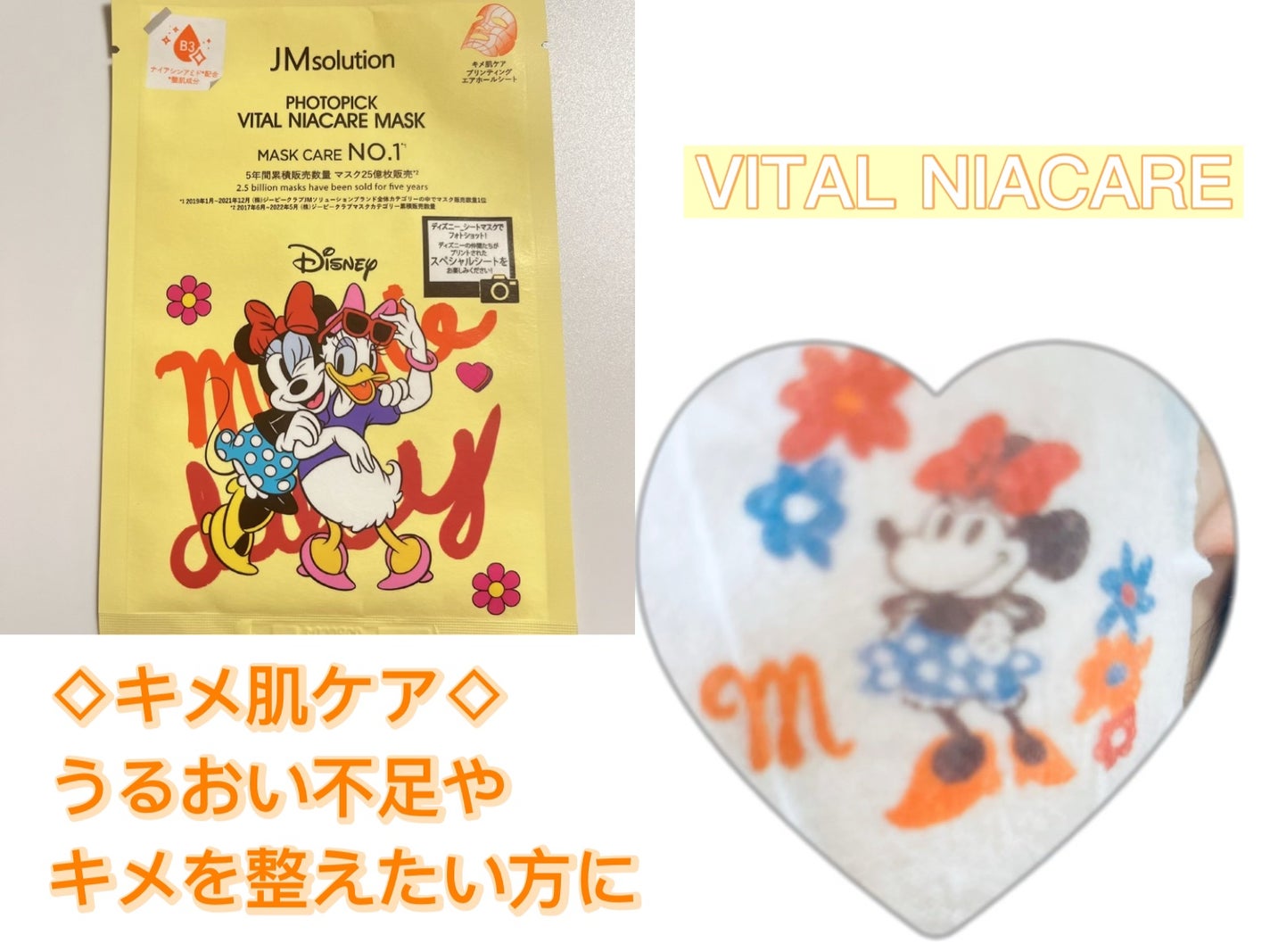 フォトピックヴィアナイアケアマスク/JMsolution-japan edition-/シートマスク・パックを使ったクチコミ(2枚目)