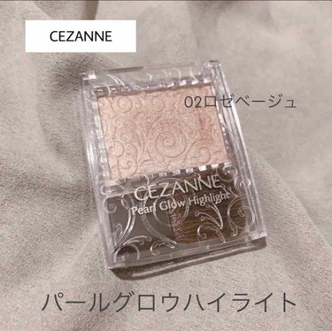 パールグロウハイライト/CEZANNE/ハイライトを使ったクチコミ（1枚目）