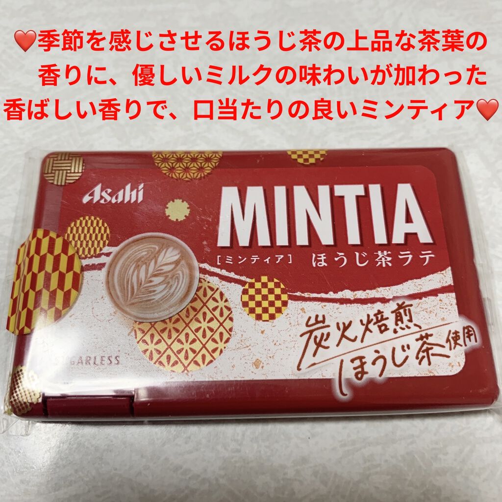ミンティア　ほうじ茶ラテ/アサヒフードアンドヘルスケア/食品を使ったクチコミ（1枚目）