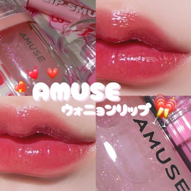 .
.
.
AMUSE 🤍 

ウォニョンティント💋

ジェルフィットティント 06 ソウルガール
リップフラー ビッグダイヤモンド

ソウルガールだけでも可愛いけど
リップフラーと合わせたら縦シワも
