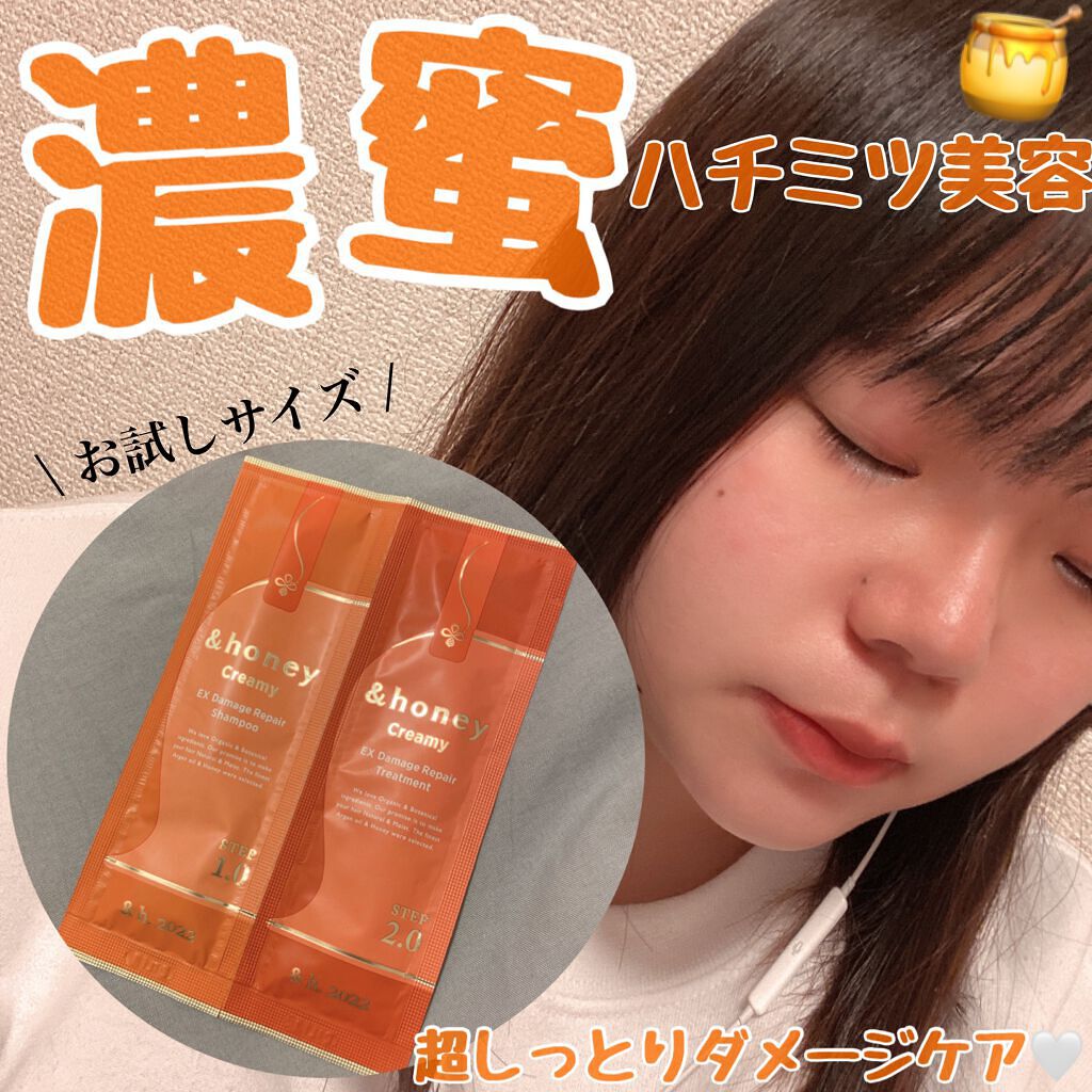 Creamy EXダメージリペアシャンプー1.0/ヘアトリートメント2.0/&honey/市販シャンプーを使ったクチコミ（1枚目）