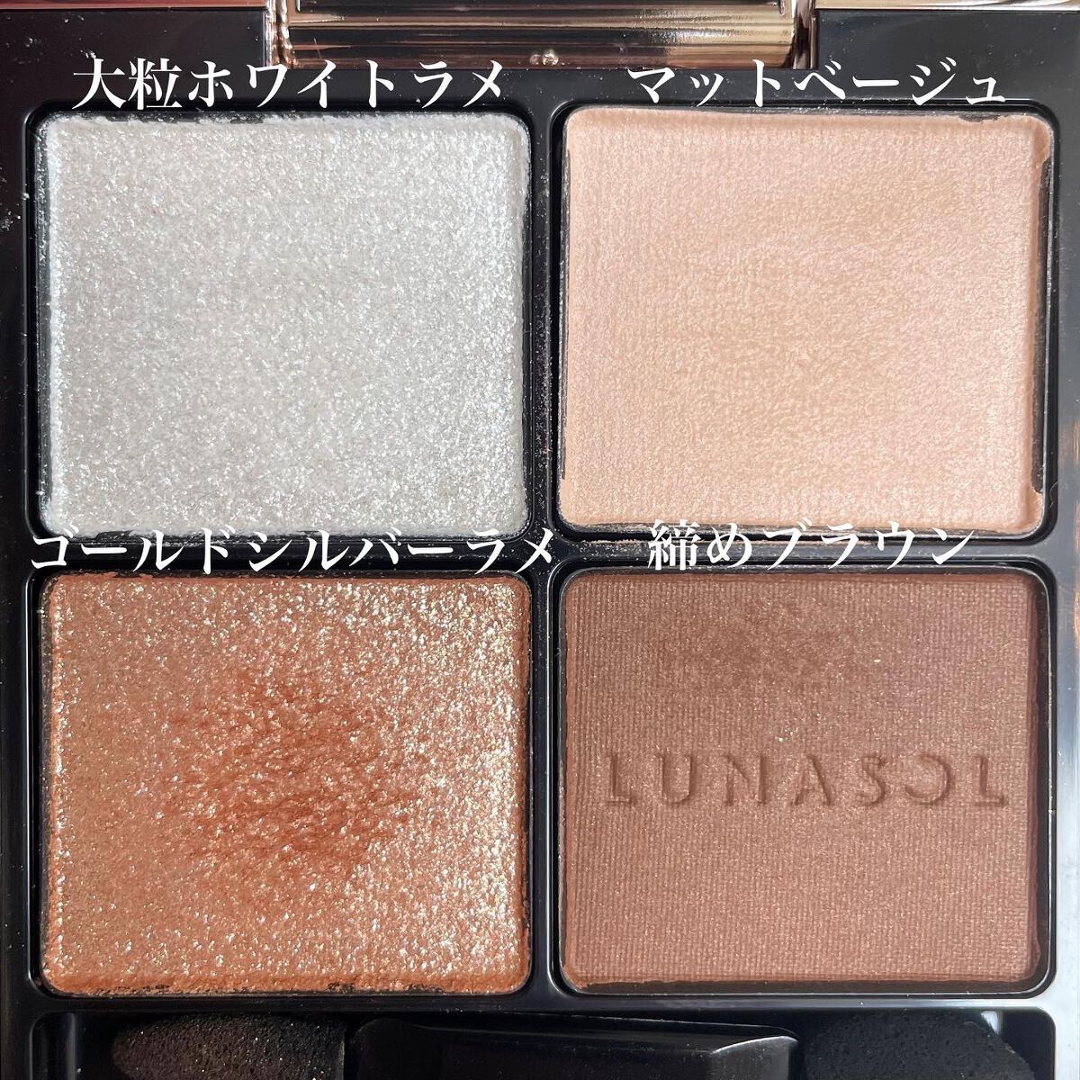 アイカラーレーション/LUNASOL/アイシャドウパレットを使ったクチコミ（3枚目）