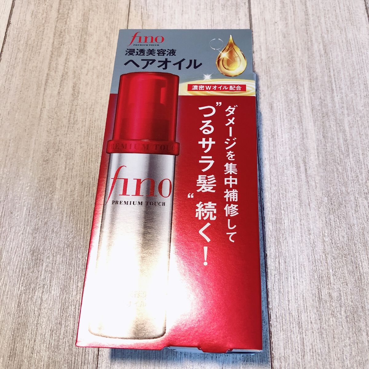 フィーノ プレミアムタッチ 濃厚美容液ヘアオイル/フィーノ/ヘアオイルを使ったクチコミ(1枚目)