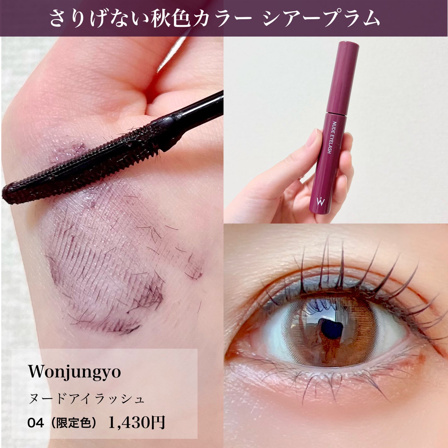 ウォンジョンヨ ヌードアイラッシュ/Wonjungyo/マスカラを使ったクチコミ(5枚目)