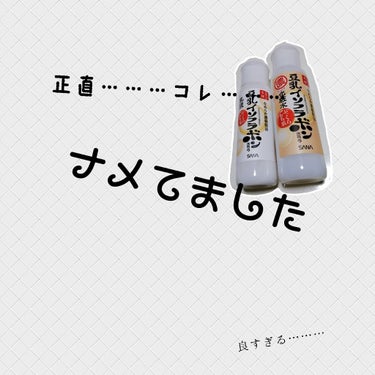 化粧水 NA/なめらか本舗/化粧水を使ったクチコミ（1枚目）