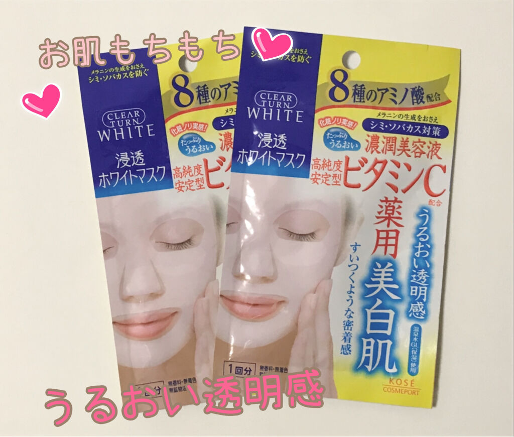 クリアターン ホワイト マスク (ビタミンC)/クリアターン/シートマスク・パックを使ったクチコミ（1枚目）