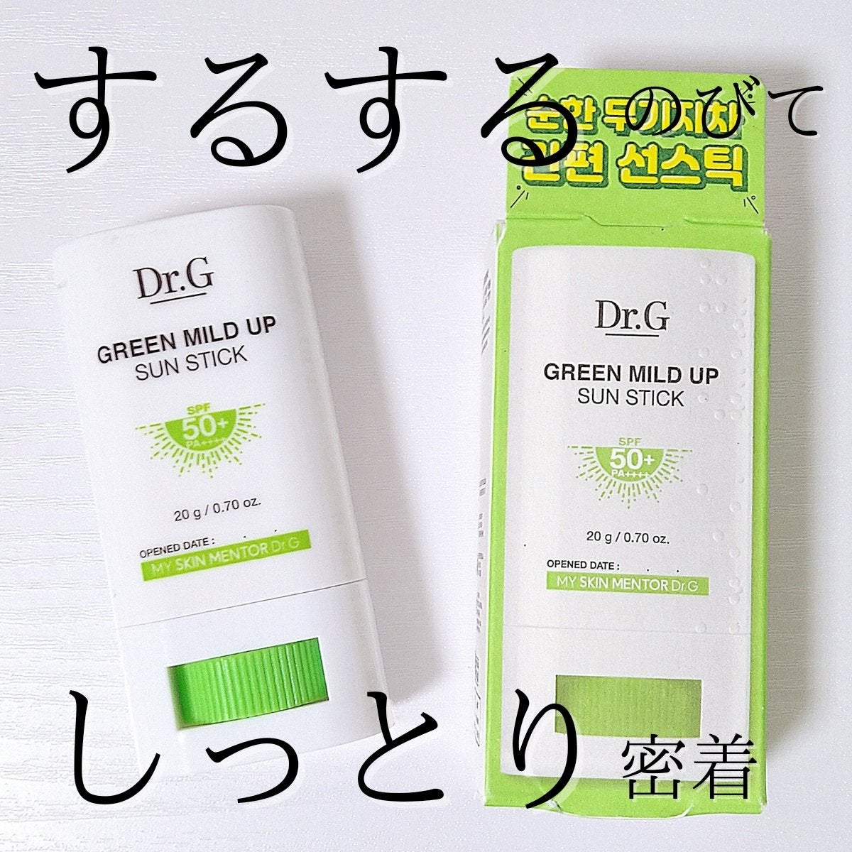 グリーンマイルドサンスティック SPF50+ PA++++/Dr.G/日焼け止めスティックを使ったクチコミ(1枚目)