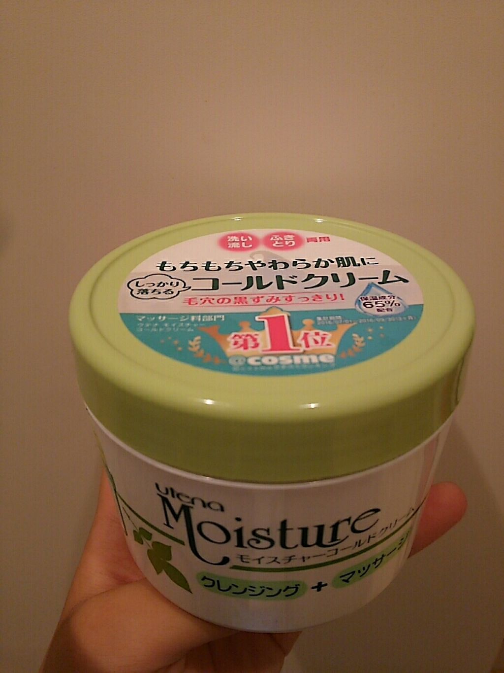 コールドクリーム/ウテナモイスチャー/クレンジングクリームを使ったクチコミ(1枚目)