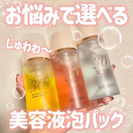 30秒クイックバブルマスク95ml リフト/MENOKIN/シートマスク・パックを使ったクチコミ(1枚目)