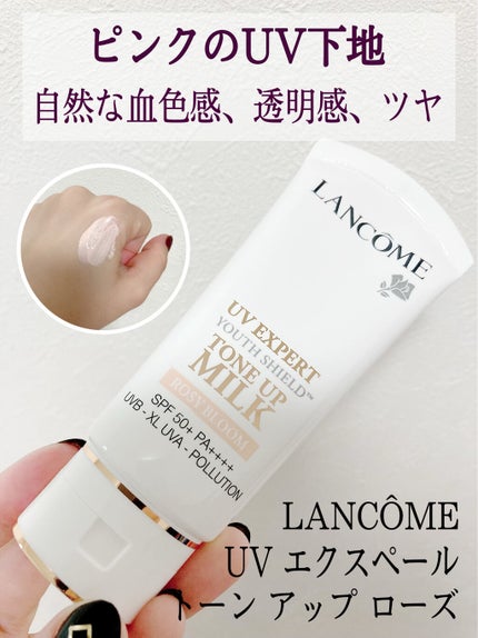 UV エクスペール トーン アップ ローズ/LANCOME/日焼け止め・UVケアを使ったクチコミ(1枚目)