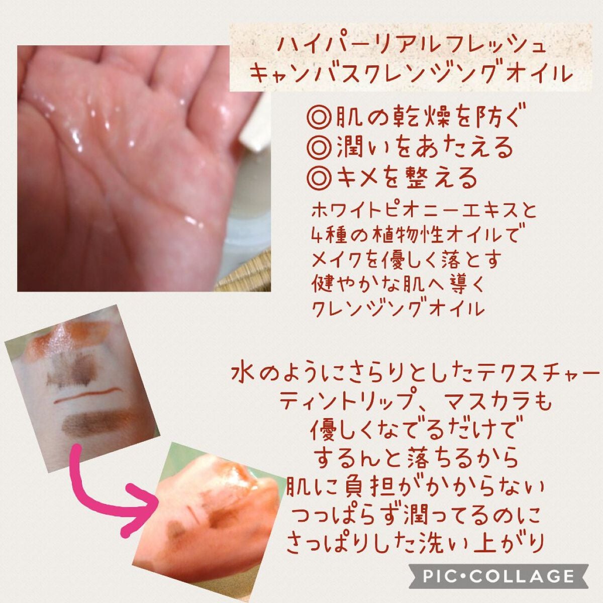 ハイパー リアル フレッシュ キャンバス クレンジング オイル/M・A・C/オイルクレンジングを使ったクチコミ(2枚目)