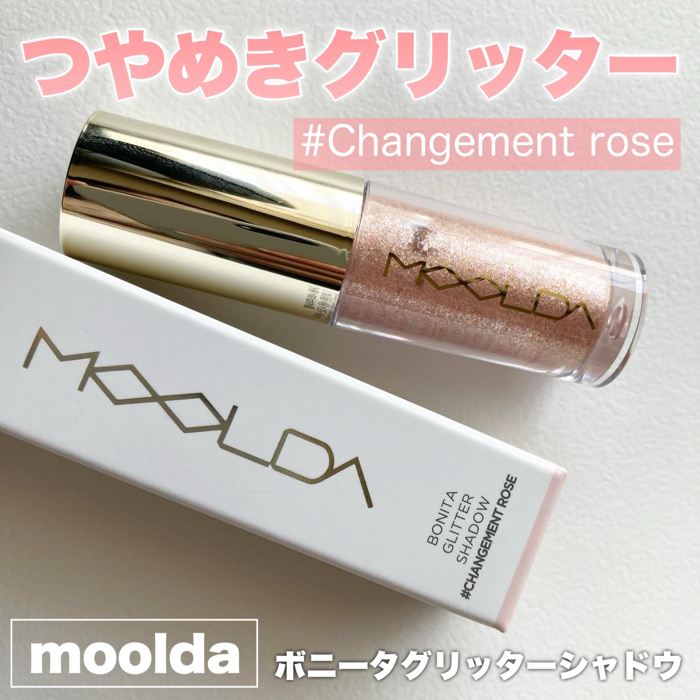 ボニータグリッターシャドウ/MOOLDA/グリッターを使ったクチコミ（1枚目）