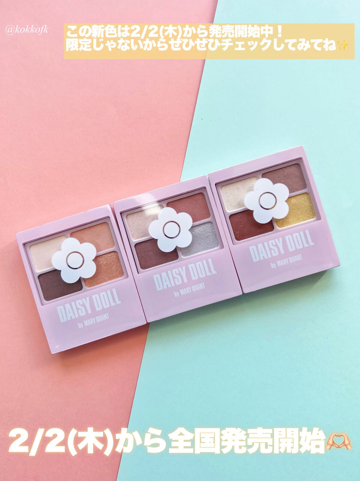 デイジードール アイカラー パレット/DAISY DOLL by MARY QUANT/アイシャドウパレットを使ったクチコミ(6枚目)