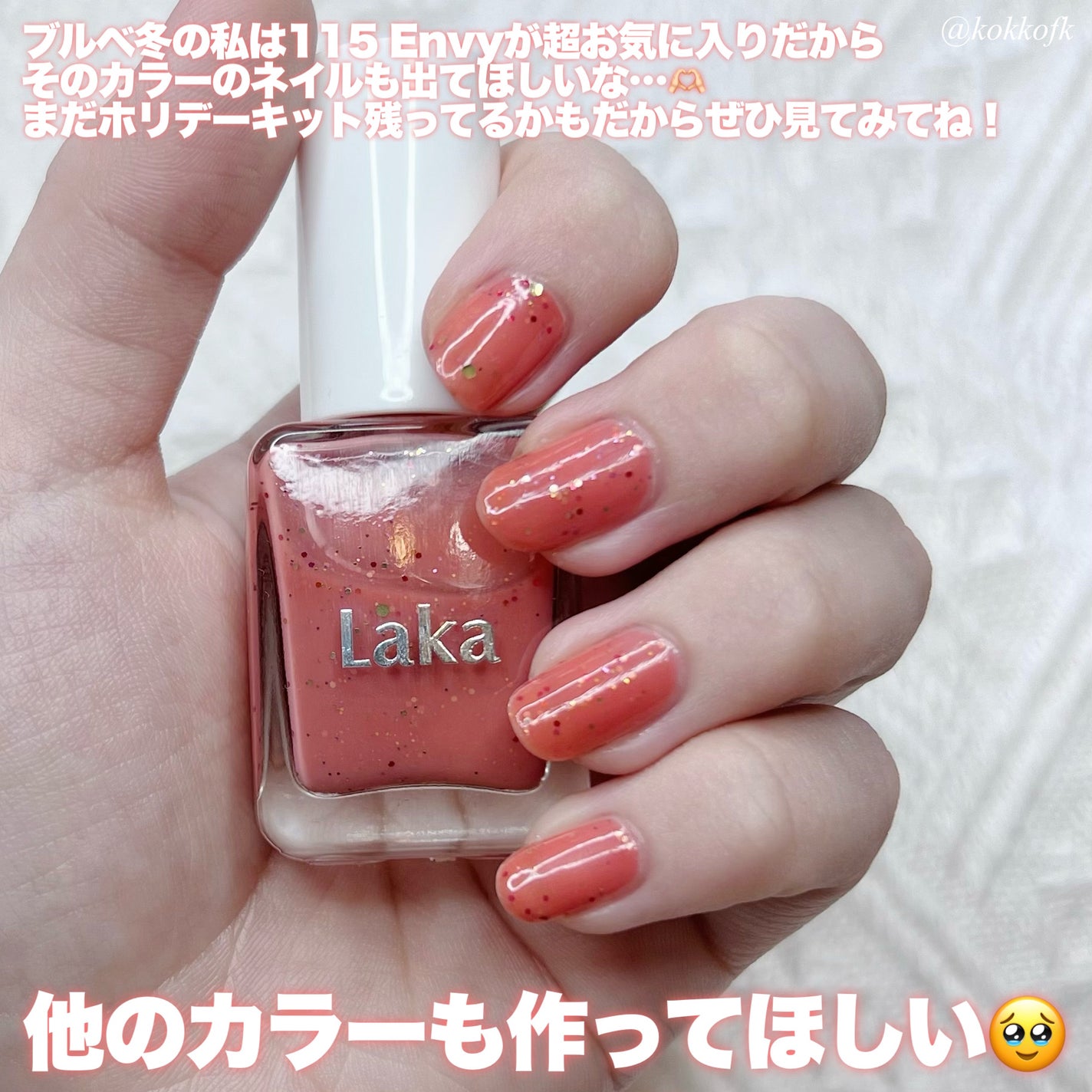 琴音 on LIPS 「ラカ大人気ティントがそのままネイルに🍊/〻Laka──────..」(4枚目)