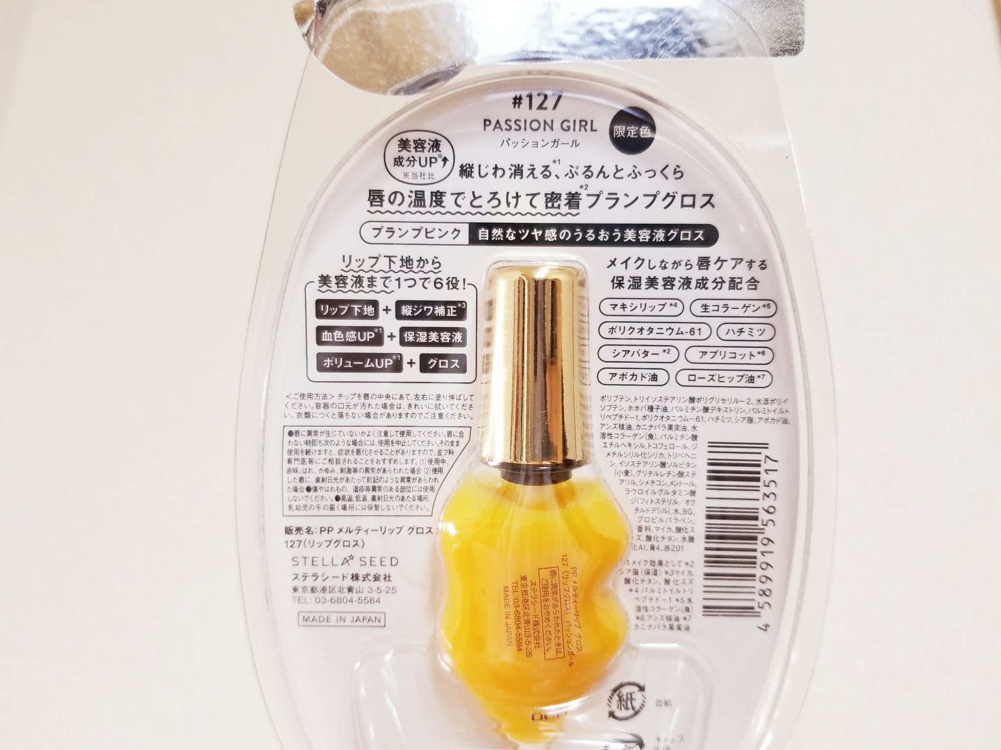 メルティーリップ グロス 127 パッションガール/プランプピンク/リップケアを使ったクチコミ（2枚目）