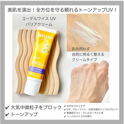 試してみた】ヴェレダ エーデルワイス UVバリアクリーム WELEDA 試してみた】ヴェレダ エーデルワイス UVバリアクリーム WELEDA