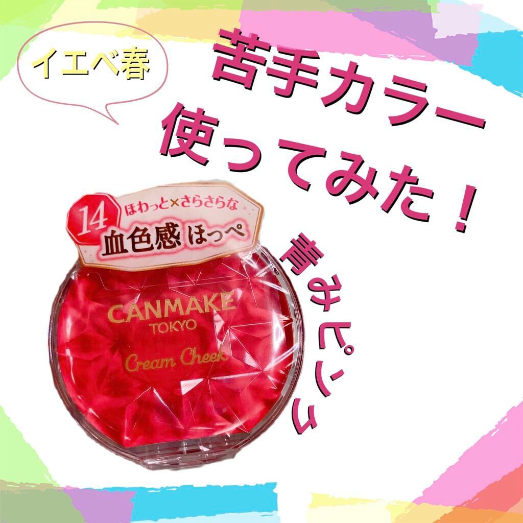 クリームチーク/キャンメイク/ジェル・クリームチークを使ったクチコミ(1枚目)
