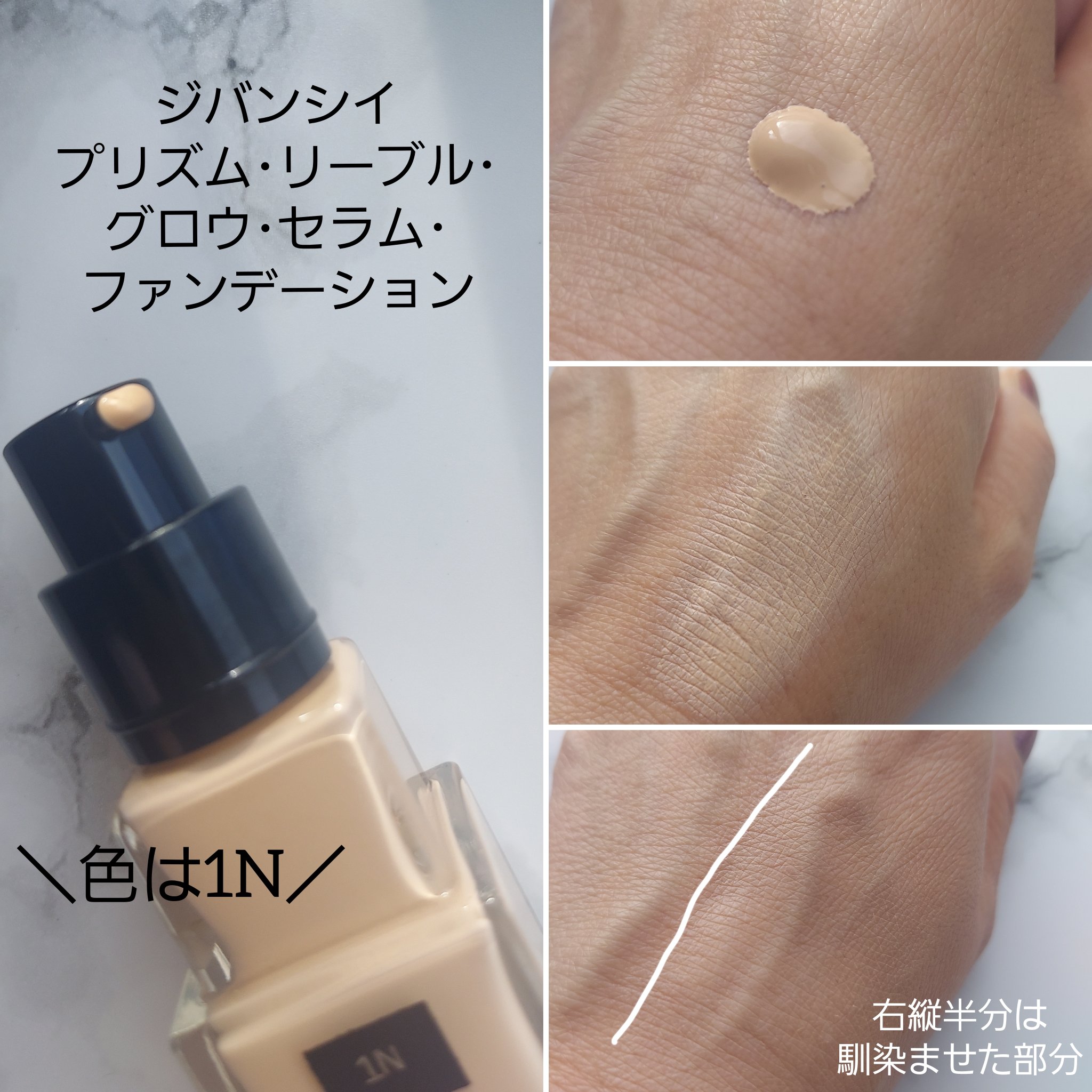 プリズム･リーブル･グロウ･セラム･ ファンデーション/GIVENCHY/リキッドファンデーションを使ったクチコミ（2枚目）