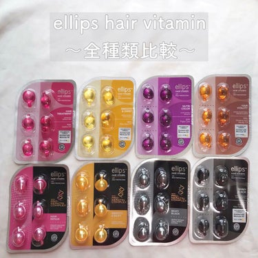 ヘアーオイル【トリートメント】/ellips/ヘアオイルを使ったクチコミ（1枚目）