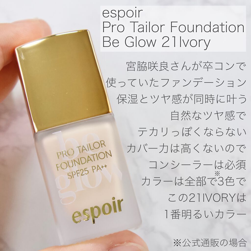 espoir ビーグローファンデーションのクチコミ「保湿とツヤ肌両方叶う✨
espoir Pro Tailor Foundation Be Glo.....」（2枚目）