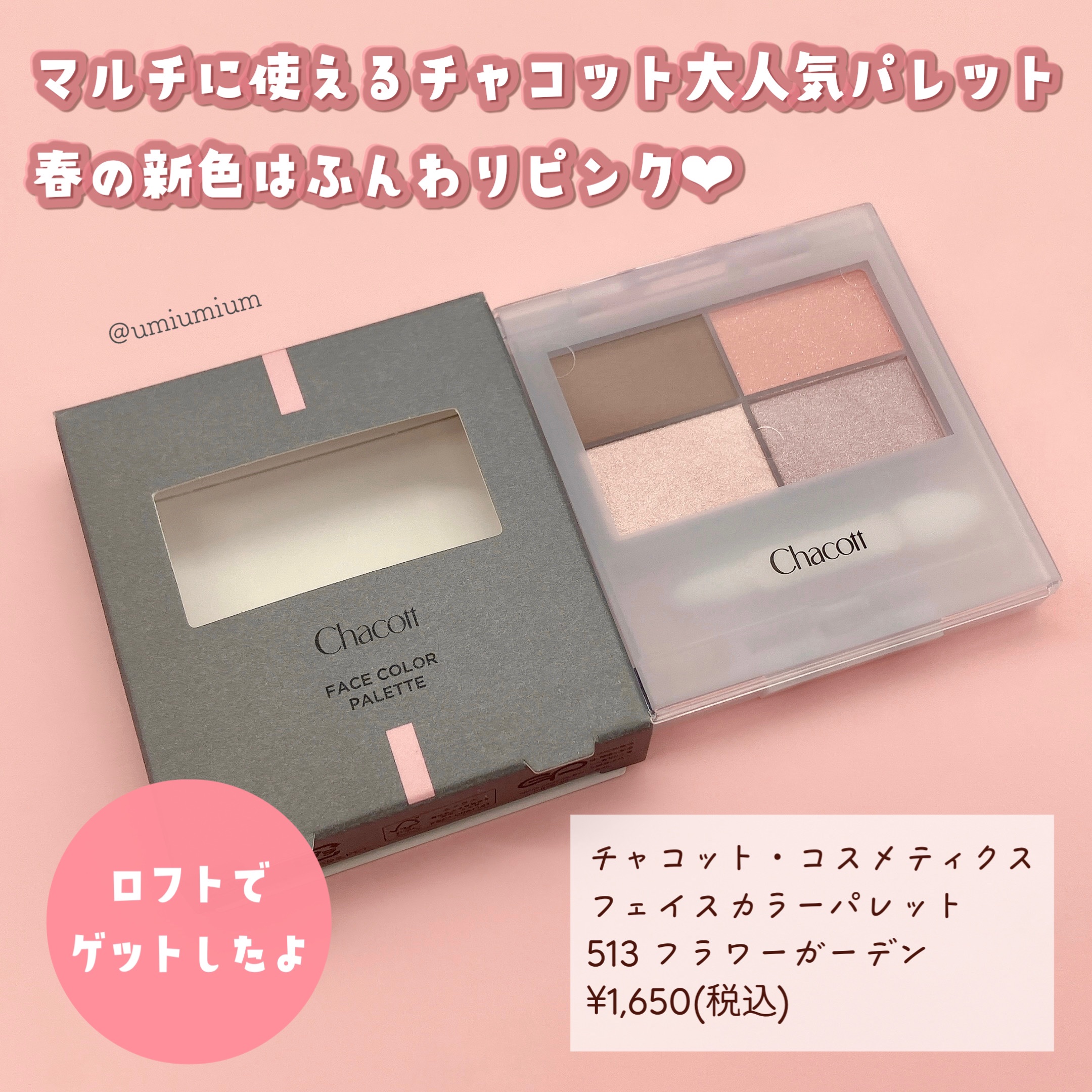 フェイスカラーパレット/チャコット・コスメティクス/アイシャドウパレットを使ったクチコミ（2枚目）