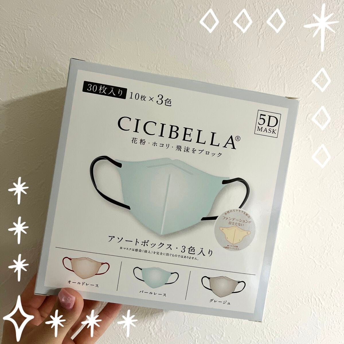 3Dフィットマスク バイカラータイプ/CICIBELLA/マスクを使ったクチコミ(1枚目)