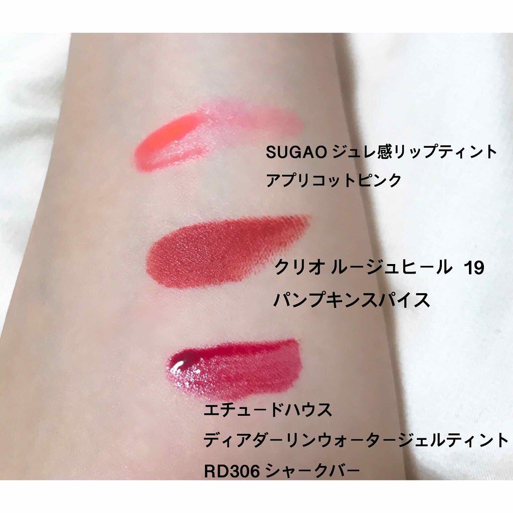 ジュレ感リップティント/SUGAO®/リップグロスを使ったクチコミ(4枚目)