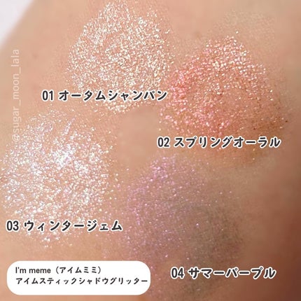 i'm Stick Shadow Glitterr/i’m meme/スティックアイシャドウを使ったクチコミ(2枚目)