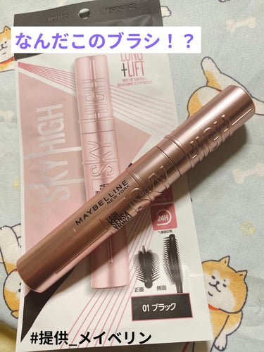 🐟MAYBELLINE NEW YORK メイベリン スカイハイ 01ブラック ¥1639(税込)
※写真2枚目に目のアップ写真があります。苦手な方はスルーして下さい🙇‍♂️

皆さまこんにちは☀️
本