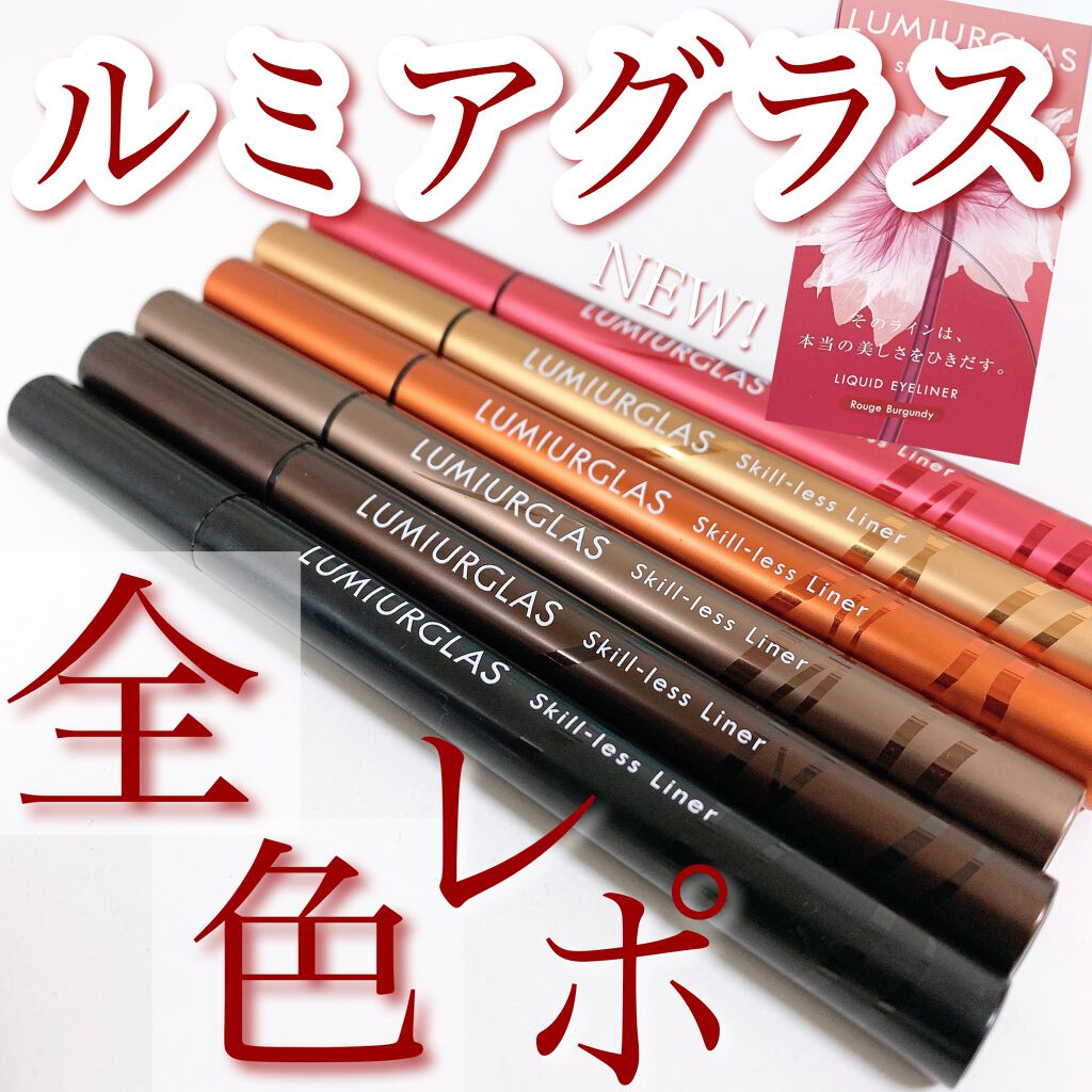 スキルレスライナー/LUMIURGLAS/リキッドアイライナーを使ったクチコミ(1枚目)