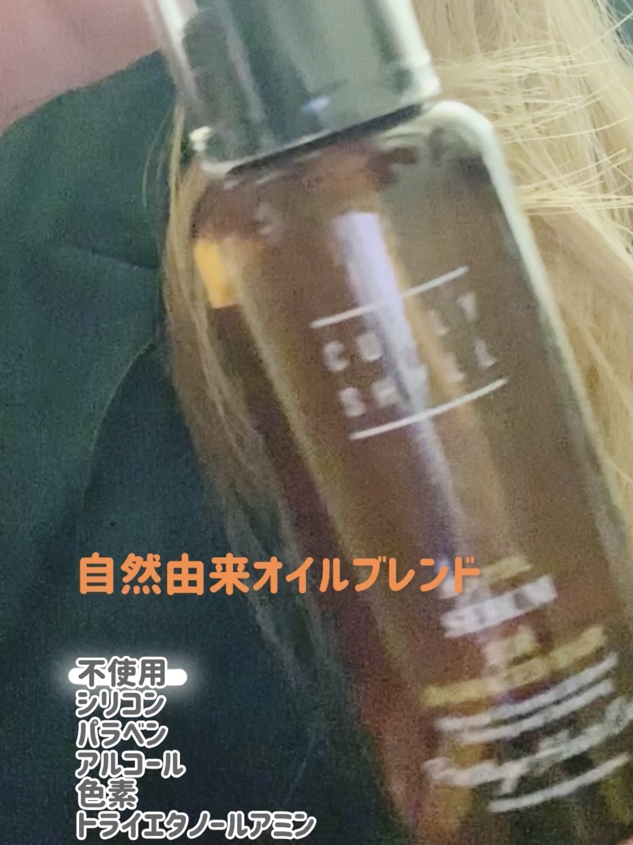 SILKY OIL SERUM/CULRY SHYLL/ヘアオイルを使ったクチコミ（2枚目）