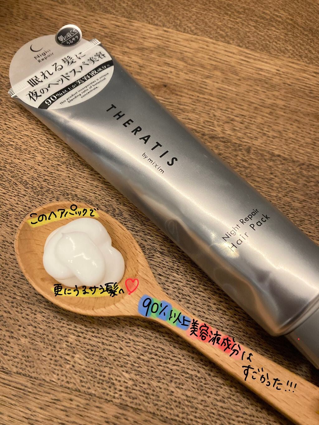 ナイトリペア ヘアパック/THERATIS/ヘアマスク・ヘアパックを使ったクチコミ(2枚目)