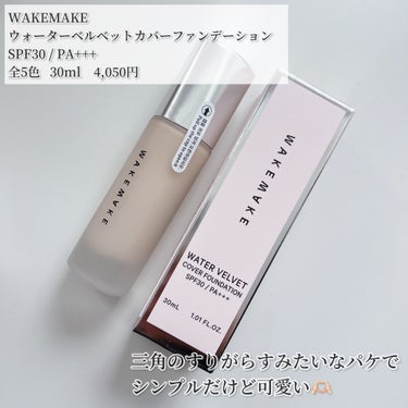 ウォーターベルベットカバーファンデーション/WAKEMAKE/リキッドファンデーションを使ったクチコミ（2枚目）