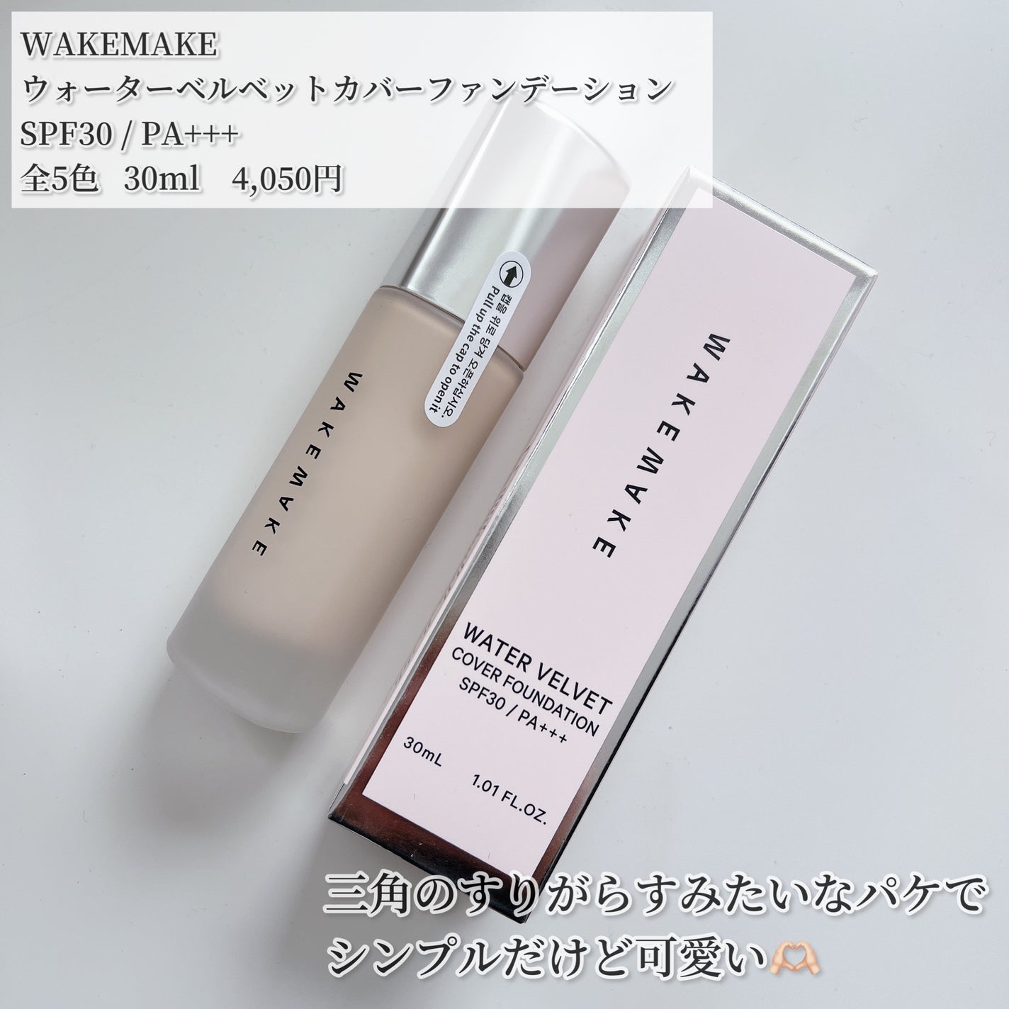 ウォーターベルベットカバーファンデーション|WAKEMAKEの口コミ ウォーターベルベットカバーファンデーション|WAKEMAKEの口コミ