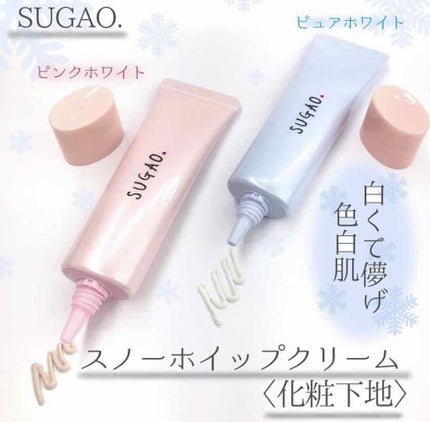 スノーホイップクリーム/SUGAO®/化粧下地を使ったクチコミ(1枚目)