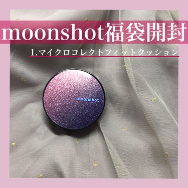 マイクロコレクトフィットクッション/moonshot/クッションファンデーションを使ったクチコミ（1枚目）