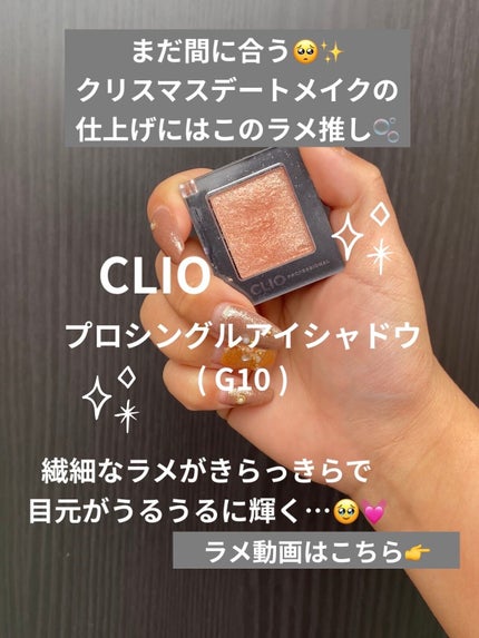 プロ シングル シャドウ/CLIO/単色アイシャドウを使ったクチコミ(1枚目)