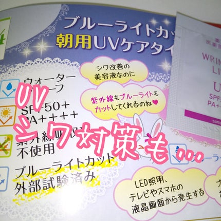 薬用リンクルリフトセラムUV/パーリーデュー/日焼け止めミルクを使ったクチコミ(1枚目)