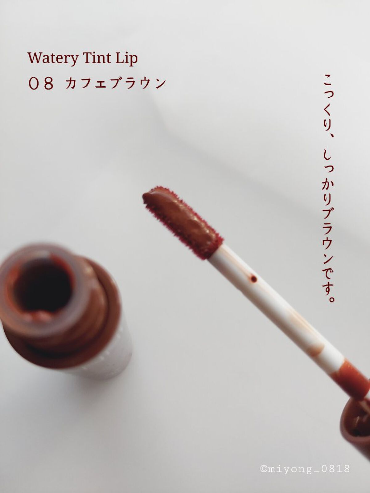 新色レビュー】ウォータリーティントリップ｜CEZANNEの辛口レビュー