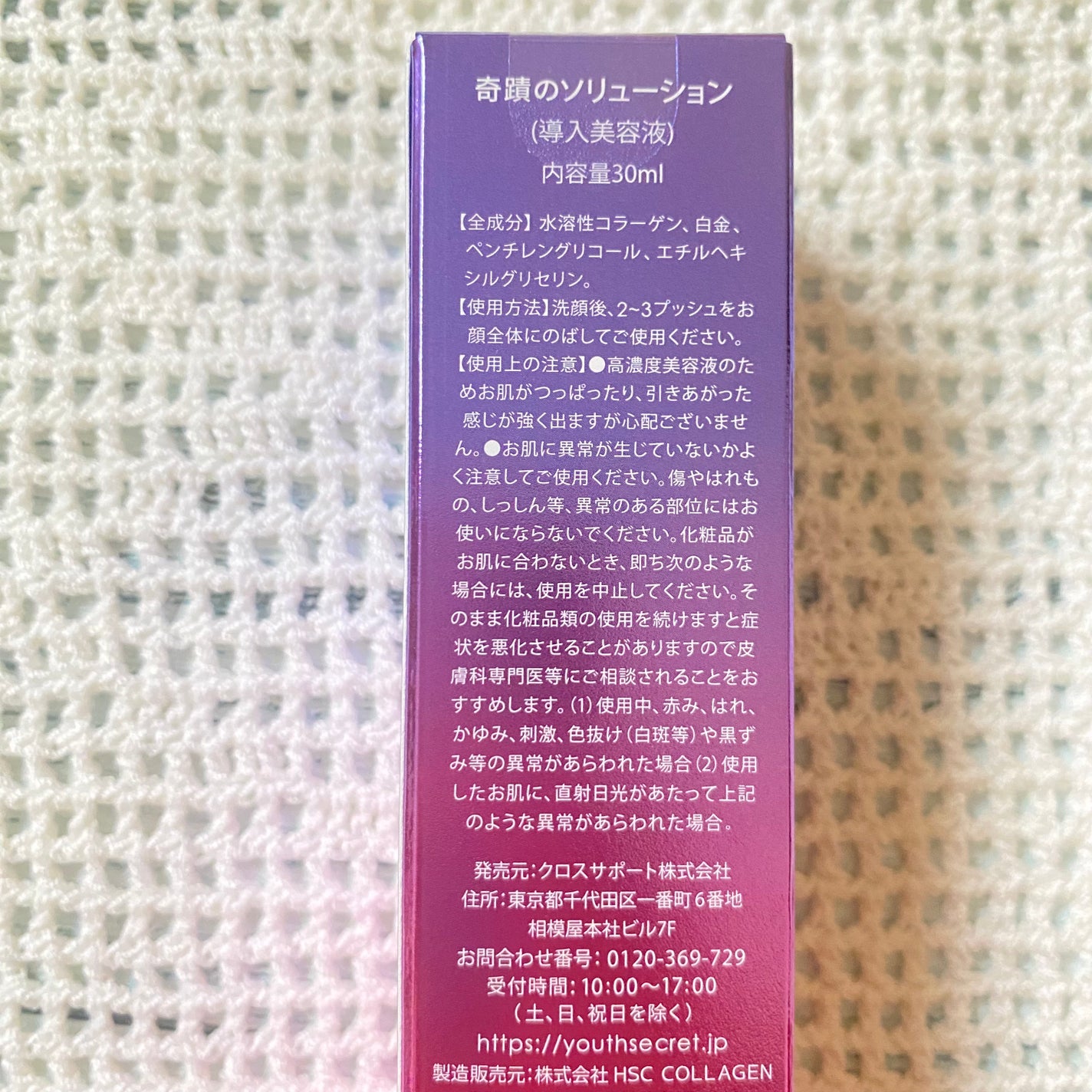 奇蹟のソリューション/YOUTHSECRET/美容液を使ったクチコミ(2枚目)