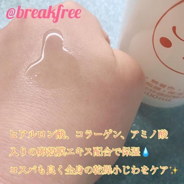 たまご化粧水/ココエッグ/化粧水を使ったクチコミ（3枚目）