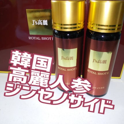 J's高麗ロイヤル ショットII/J's/ドリンクを使ったクチコミ(1枚目)