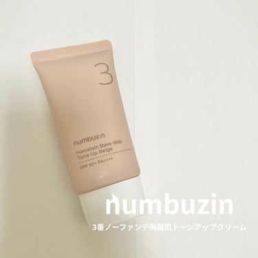 3番 ノーファンデ陶器肌トーンアップクリーム/numbuzin/化粧下地を使ったクチコミ（1枚目）