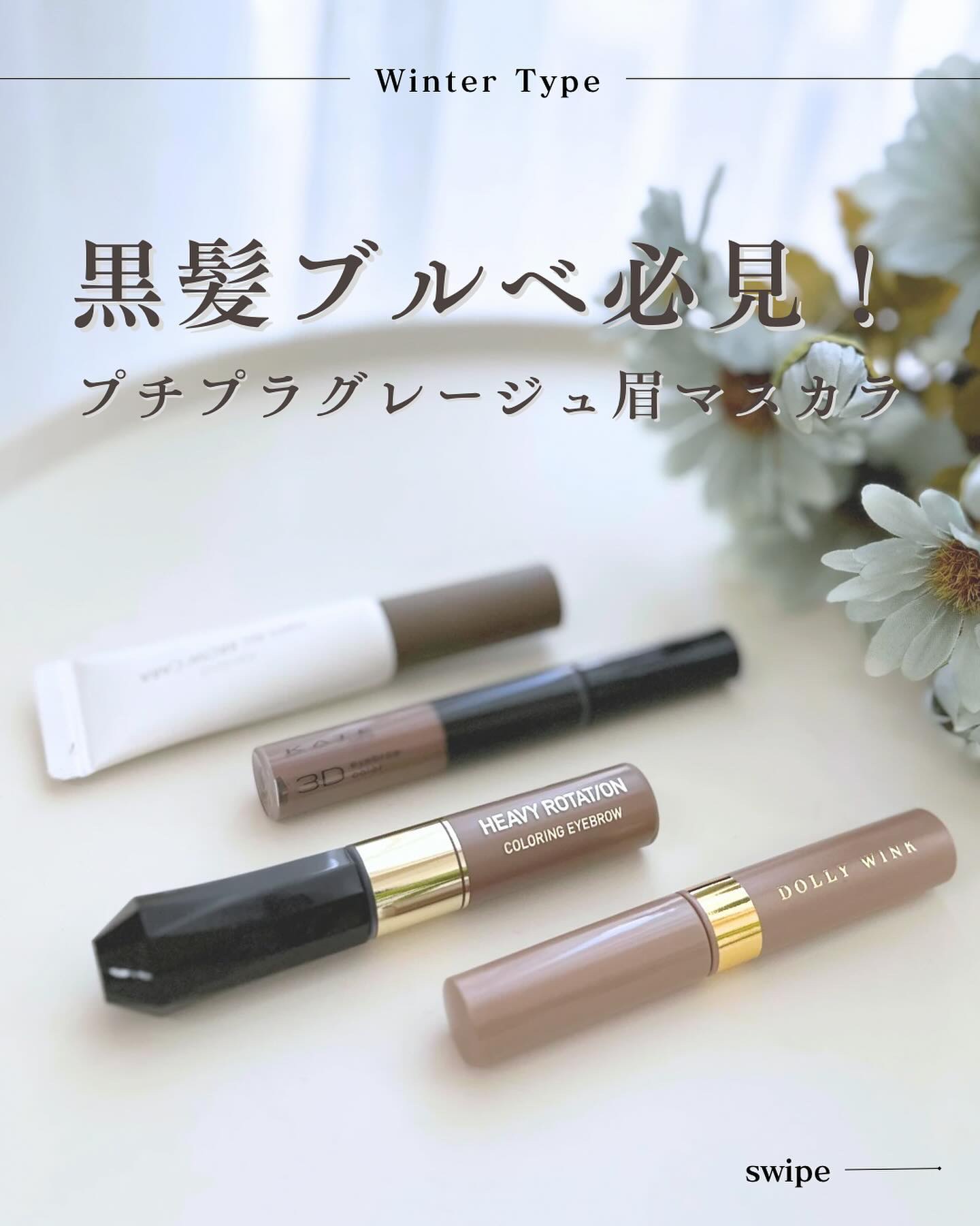 カラーリングアイブロウ/ヘビーローテーション/眉マスカラを使ったクチコミ（1枚目）