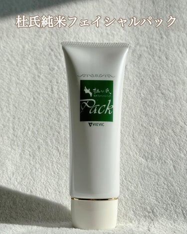 杜氏純米フェイシャルパック/VIEVIC COSMETICS/洗い流すパック・マスクを使ったクチコミ（2枚目）