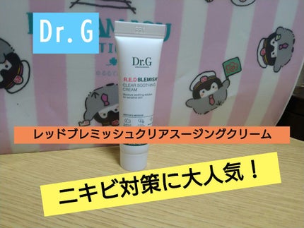 レッドB・Cスムージングクリーム/Dr.G/フェイスクリームを使ったクチコミ(1枚目)